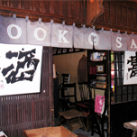 初個展【書遊展】@古本居酒屋コクテイル(高円寺)1