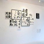 書遊展【月光心猿】11