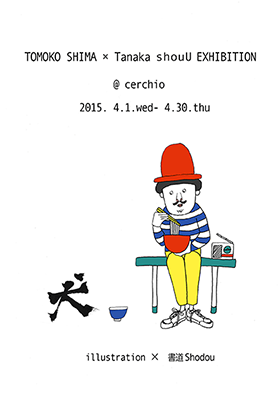 二人展「犬と麺」