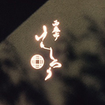 飲食店 看板制作